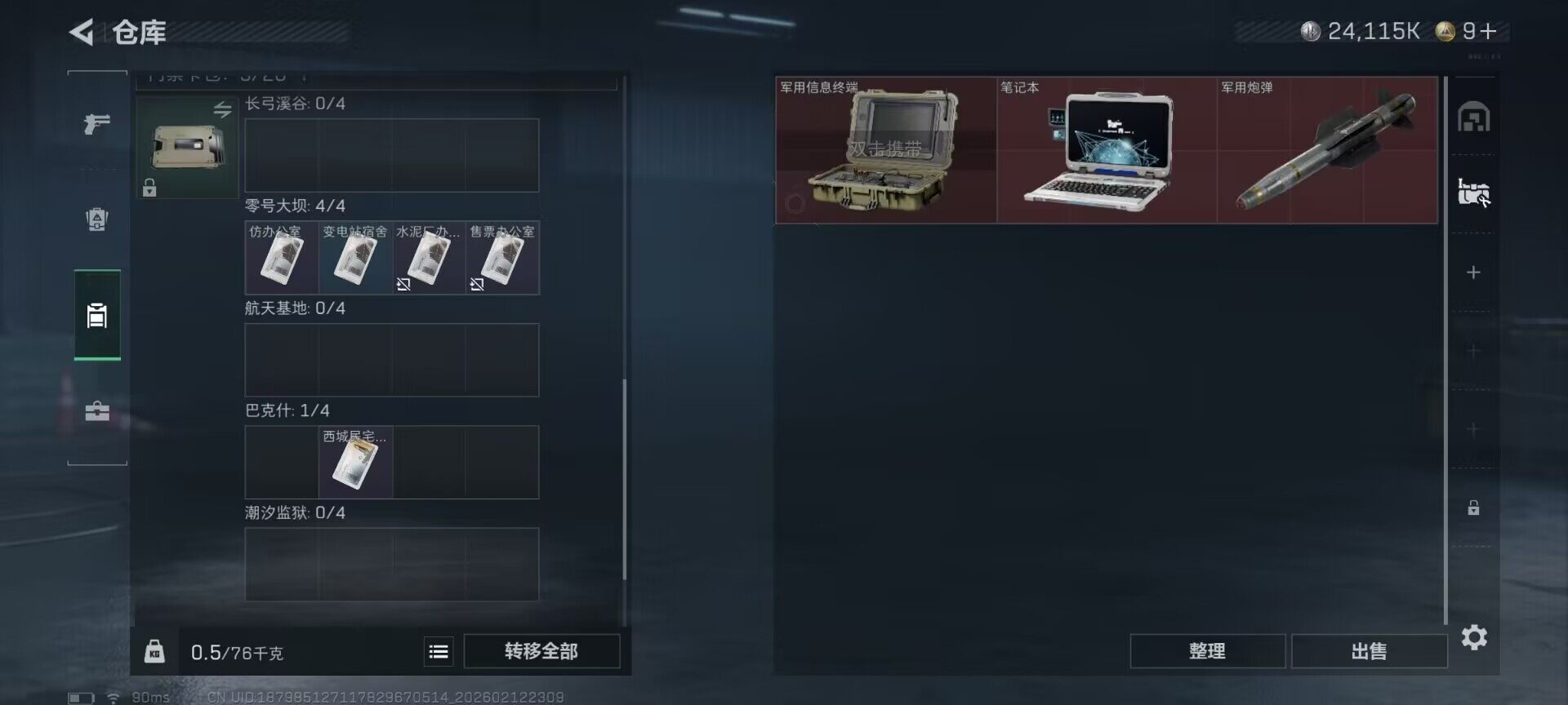 SJZEY442561三角洲行动账号详情图11