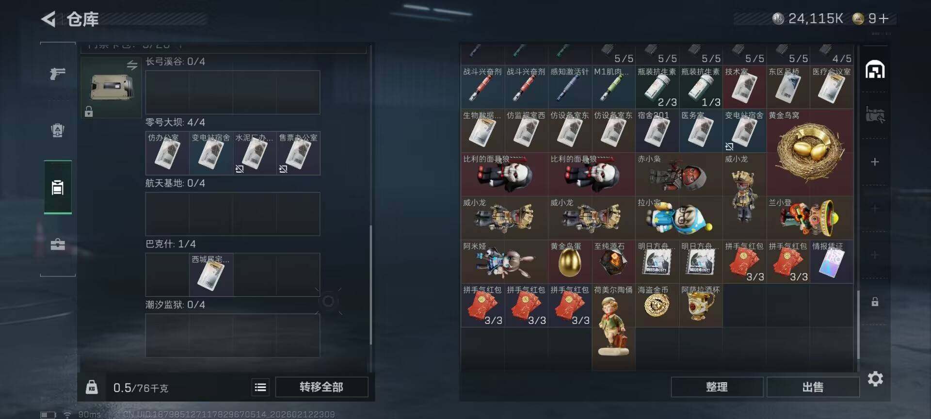 SJZEY442561三角洲行动账号详情图17