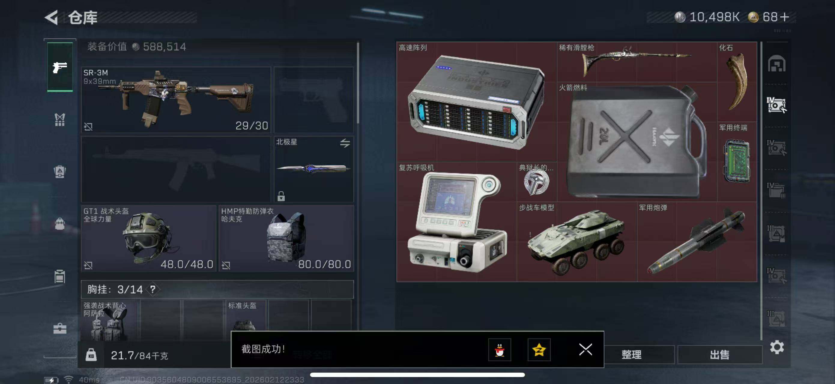 SJZCMW442663三角洲行动账号详情图14