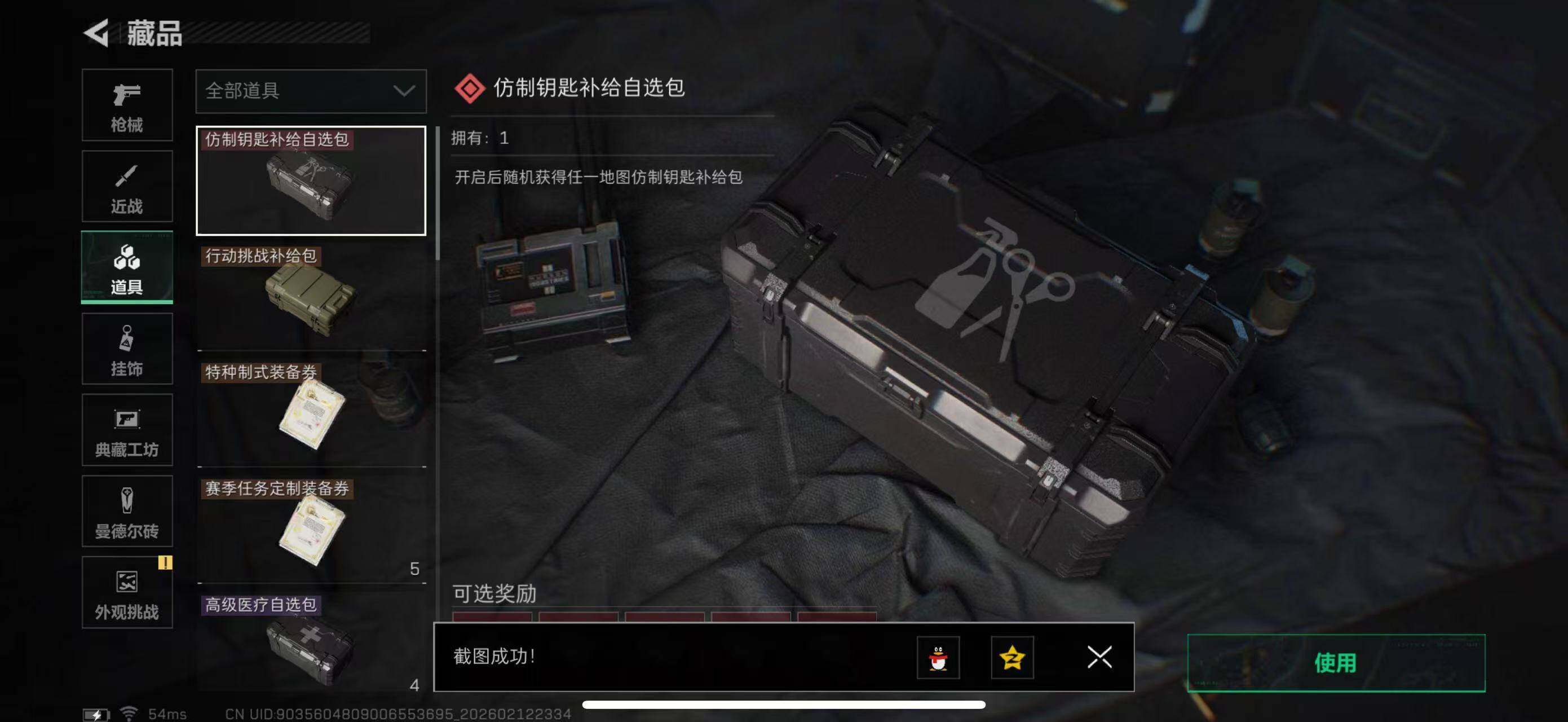 SJZCMW442663三角洲行动账号详情图24