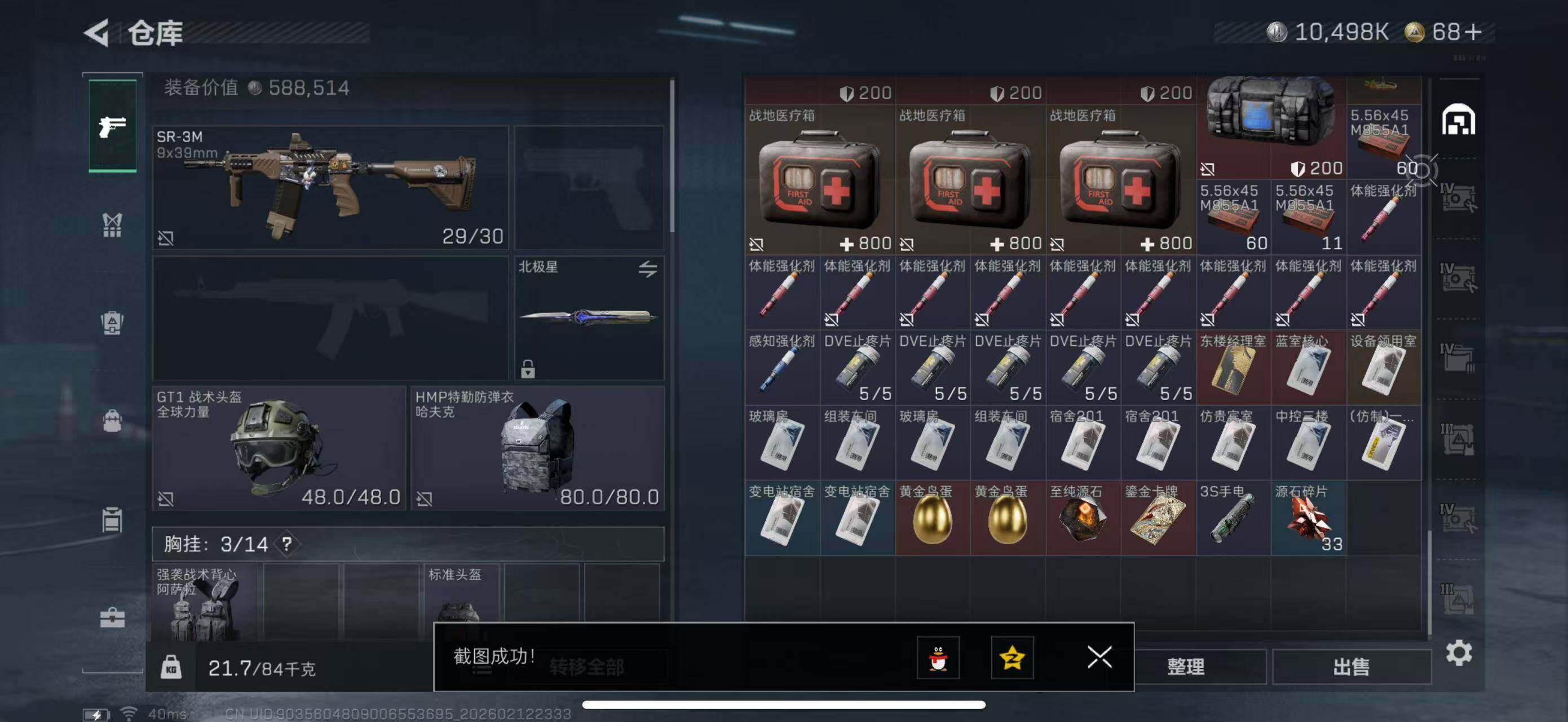 SJZCMW442663三角洲行动账号详情图21