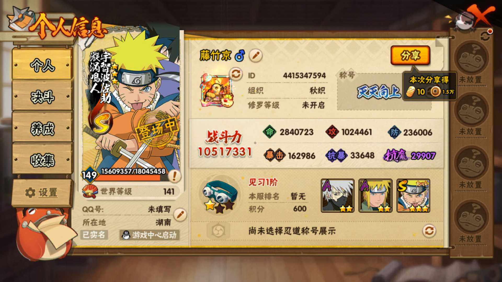 HYLFY411280火影忍者账号详情图3 HYLFY411280火影忍者账号详情图3