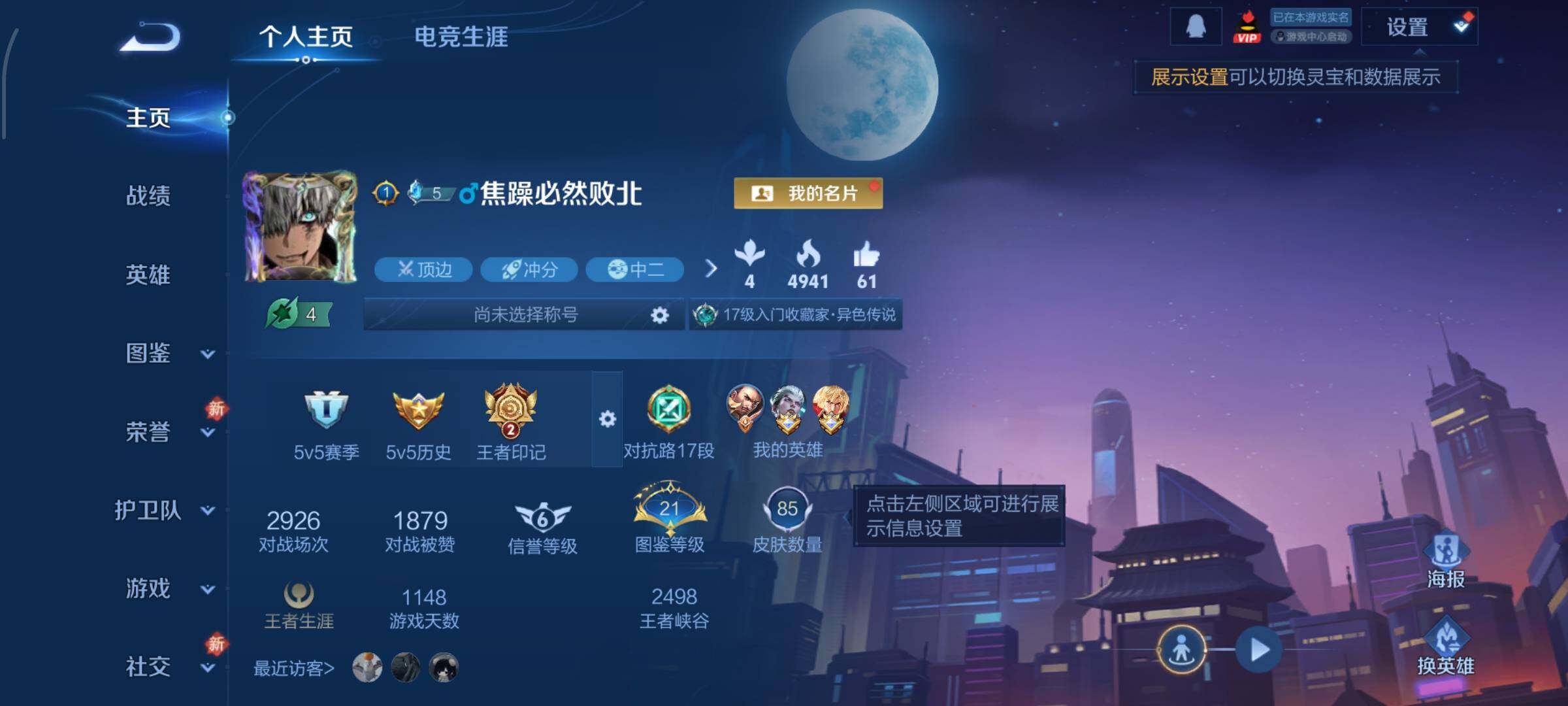 WZCMW4157578王者荣耀账号详情图2