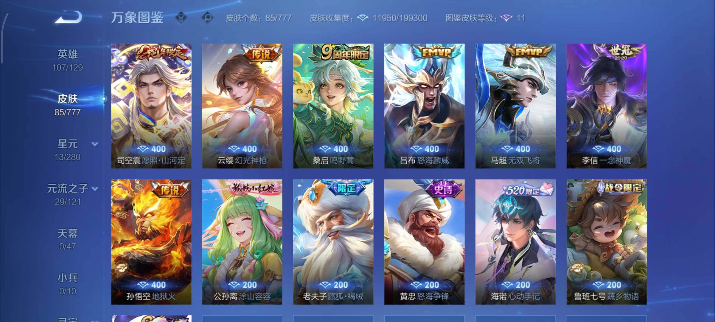 WZCMW4157578王者荣耀账号详情图6