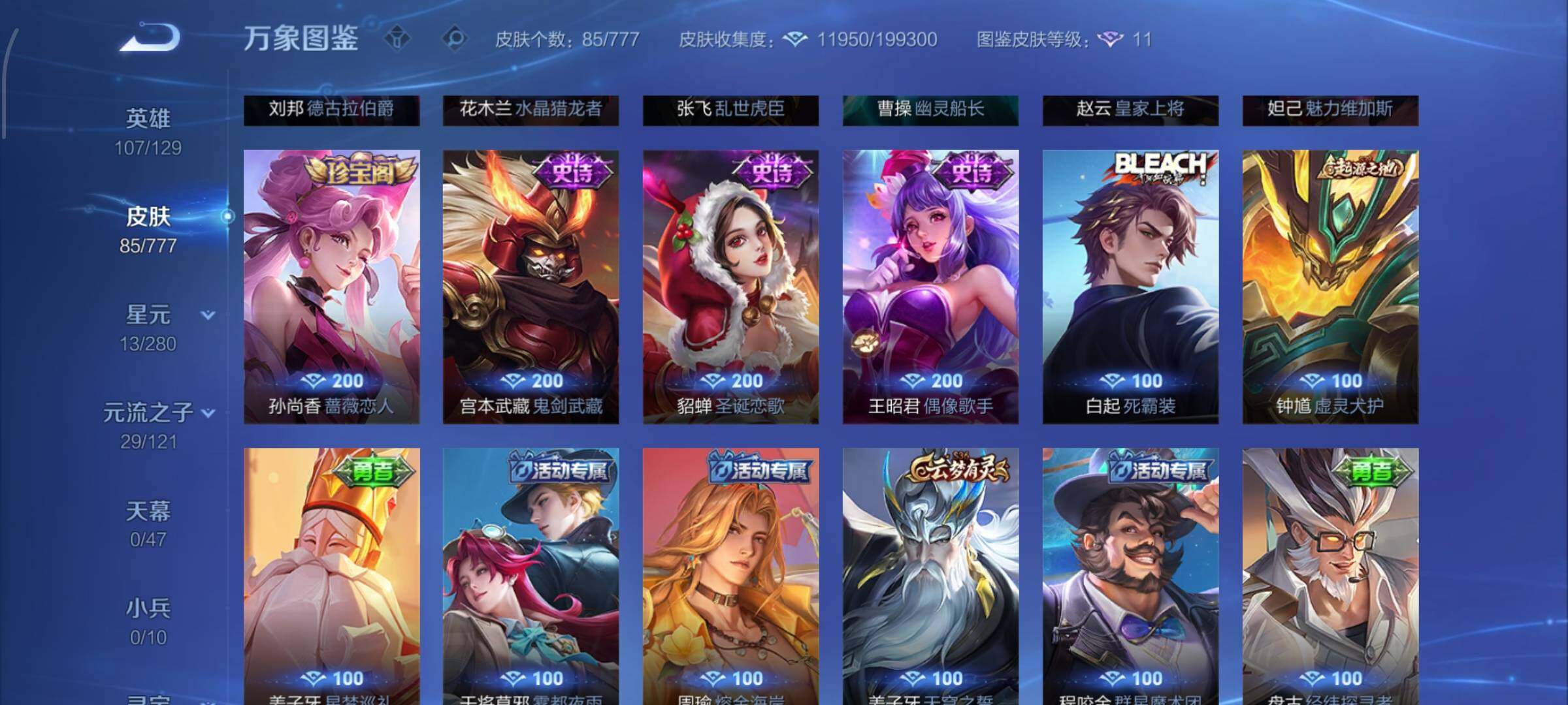 WZCMW4157578王者荣耀账号详情图8