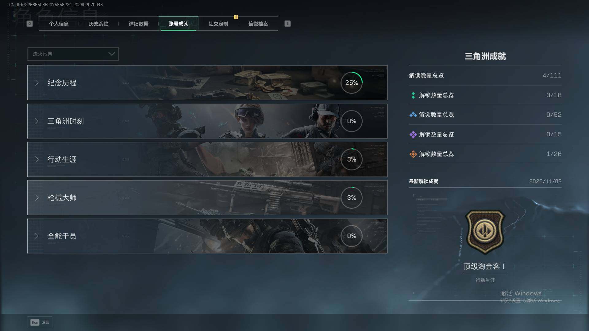 SJZEY442691三角洲行动账号详情图5