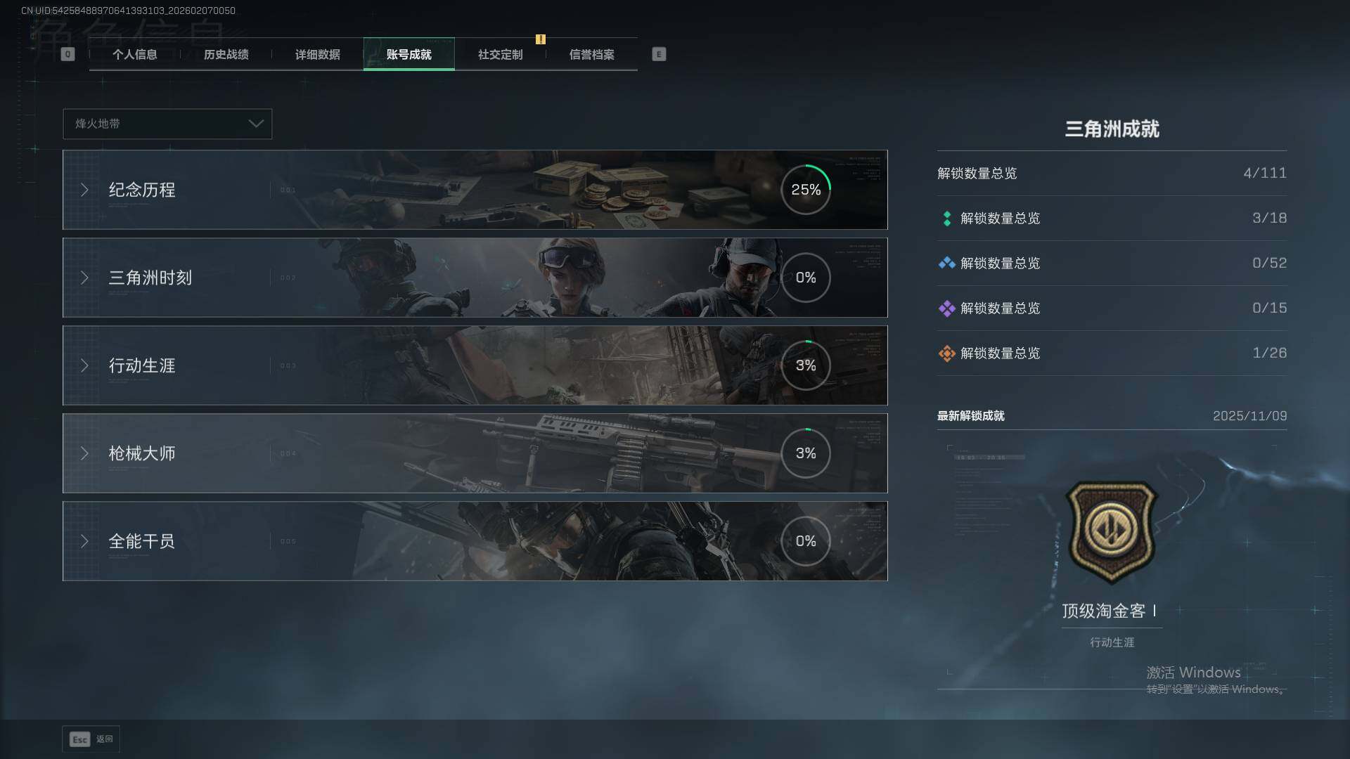 SJZEY442692三角洲行动账号详情图5