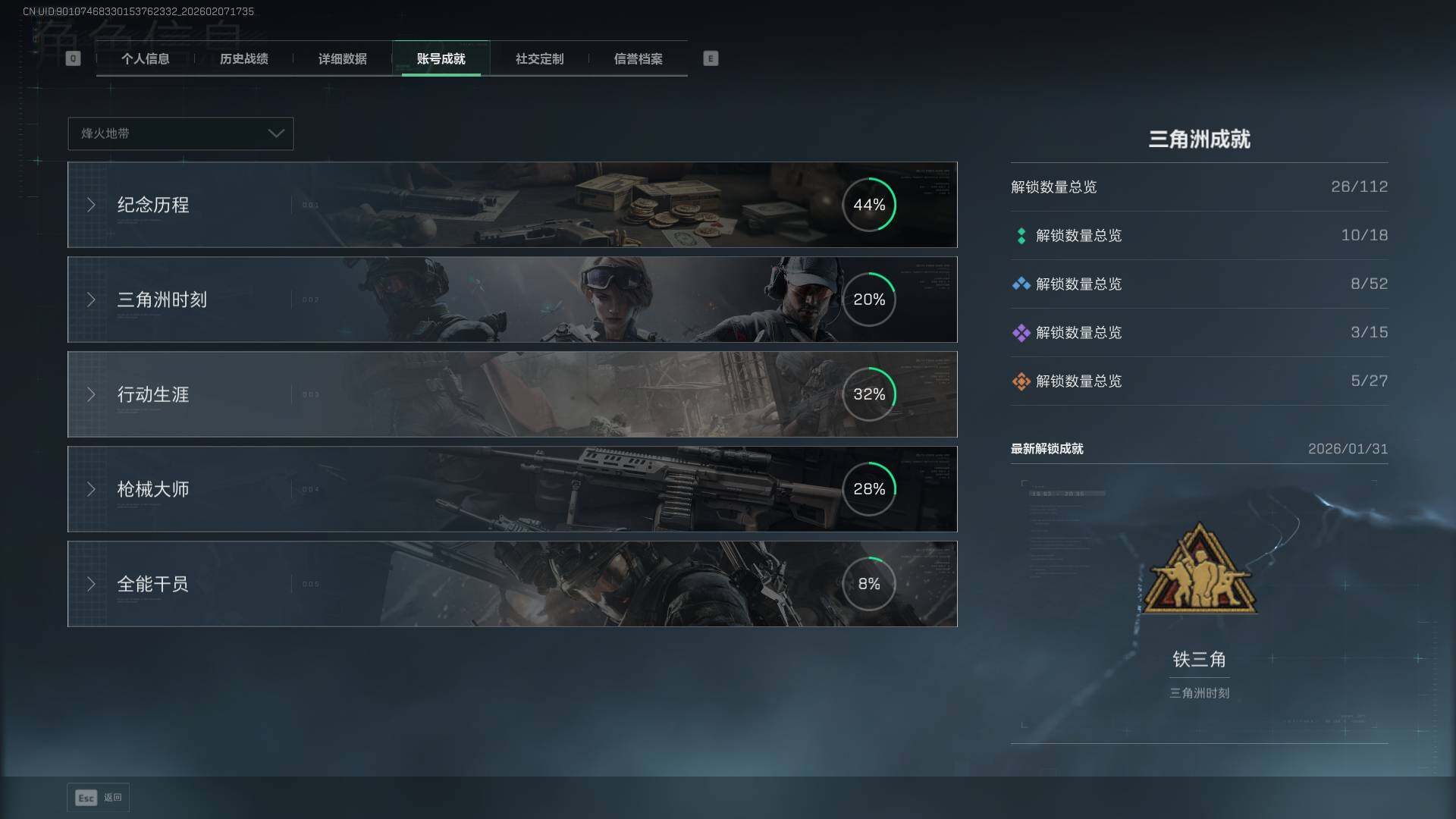 SJZEY442694三角洲行动账号详情图6