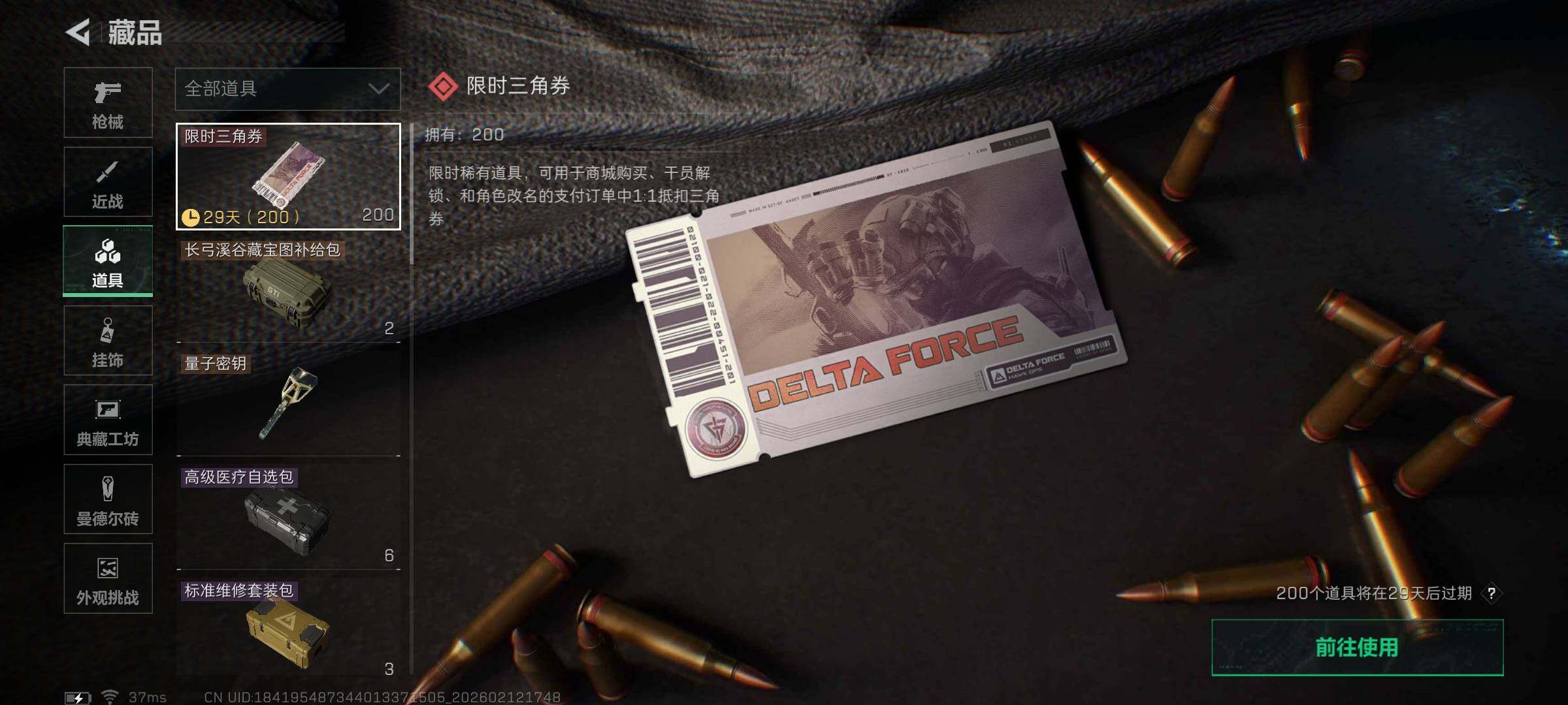 SJZEY442670三角洲行动账号详情图18