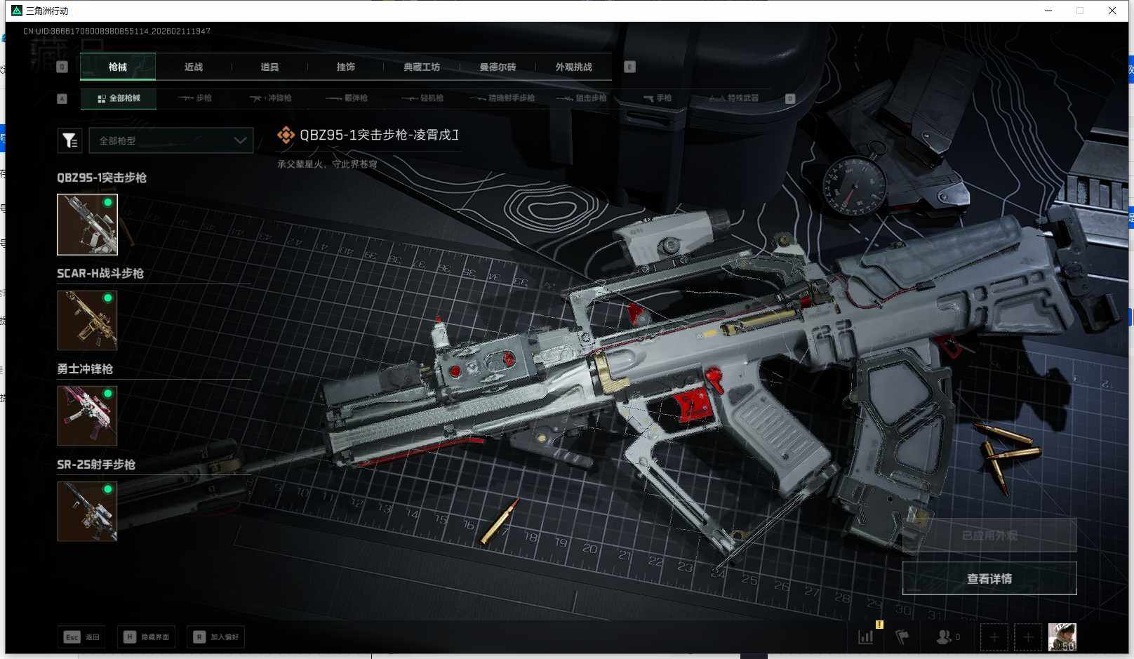 SJZEY442698三角洲行动账号详情图3