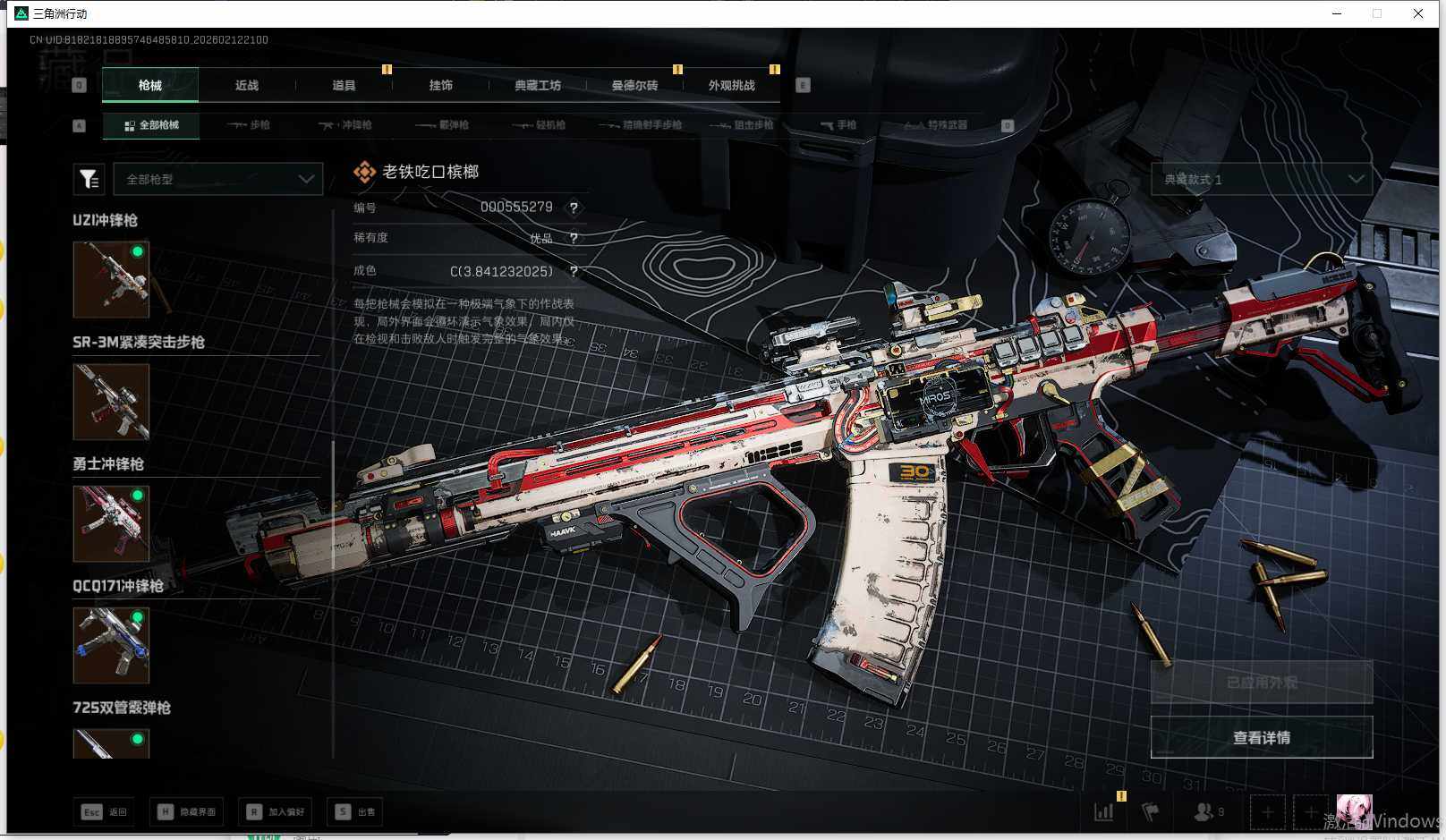 SJZEY442700三角洲行动账号详情图9