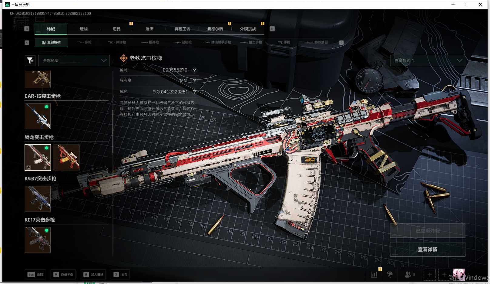 SJZEY442700三角洲行动账号详情图10