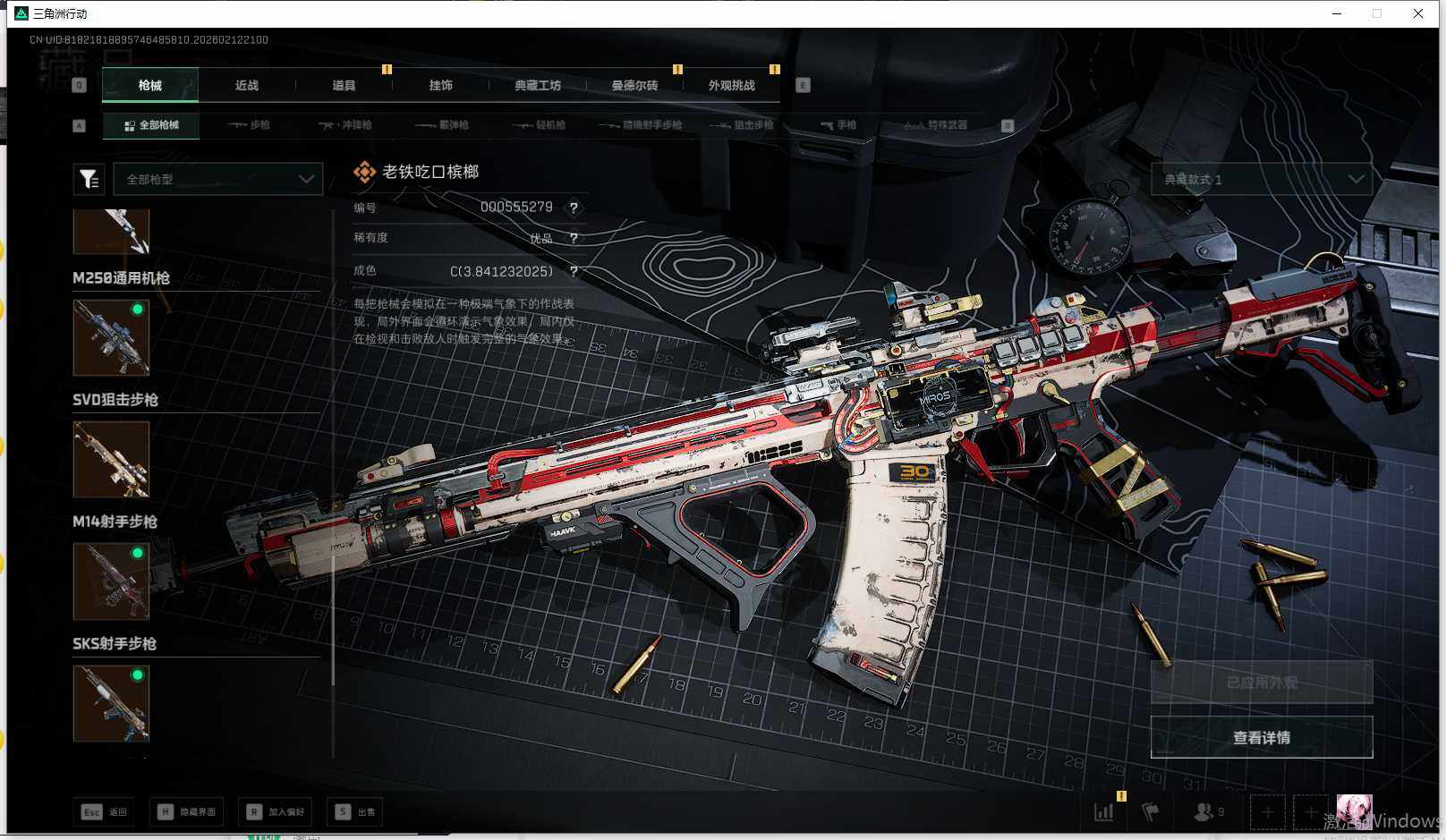 SJZEY442700三角洲行动账号详情图14