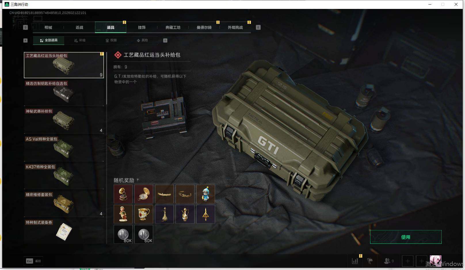 SJZEY442700三角洲行动账号详情图20