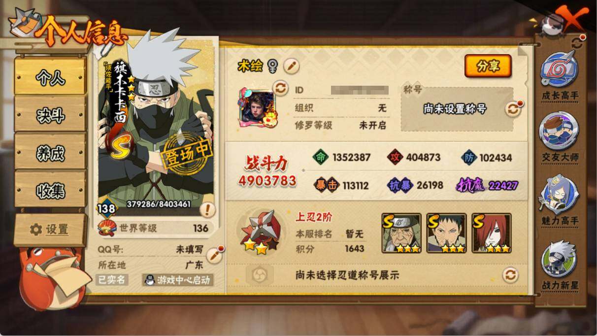 HYEY411368火影忍者账号详情图3 HYEY411368火影忍者账号详情图3