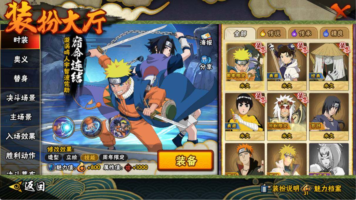 HYEY411368火影忍者账号详情图9 HYEY411368火影忍者账号详情图9