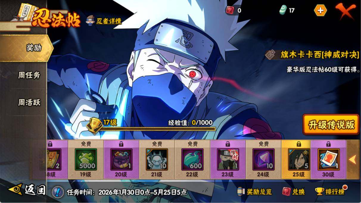 HYEY411368火影忍者账号详情图10 HYEY411368火影忍者账号详情图10