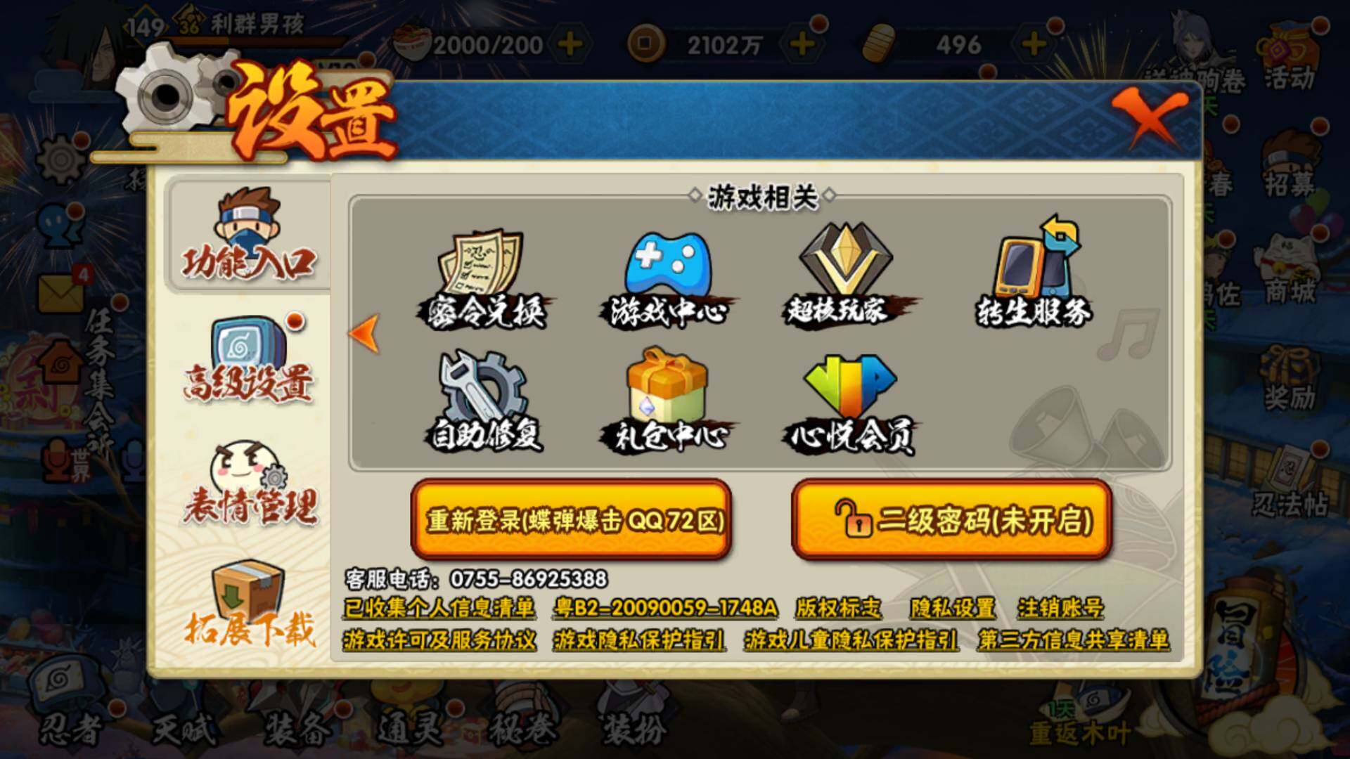 HYLFY411318火影忍者账号详情图2