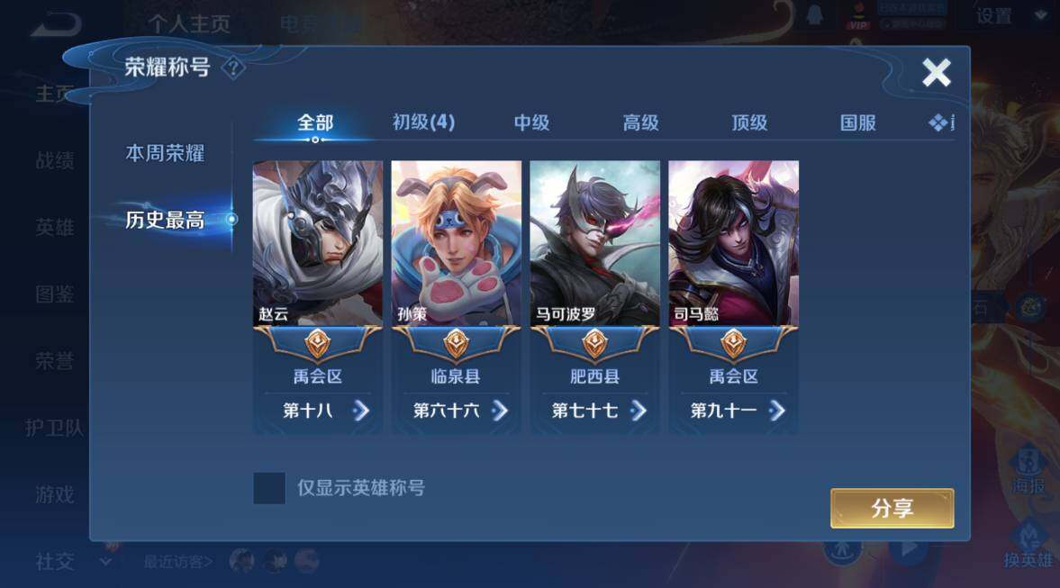 WZCMW4182372王者荣耀账号详情图11 WZCMW4182372王者荣耀账号详情图11