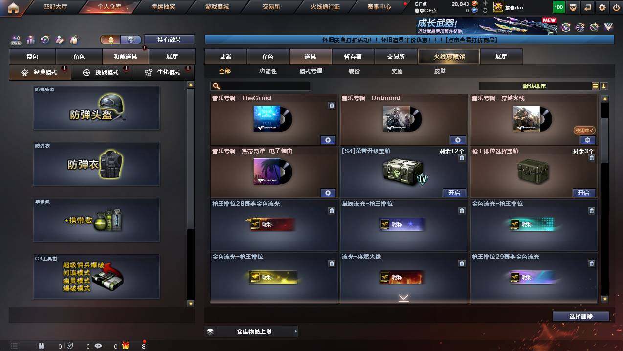 CFCMW440308穿越火线账号详情图18