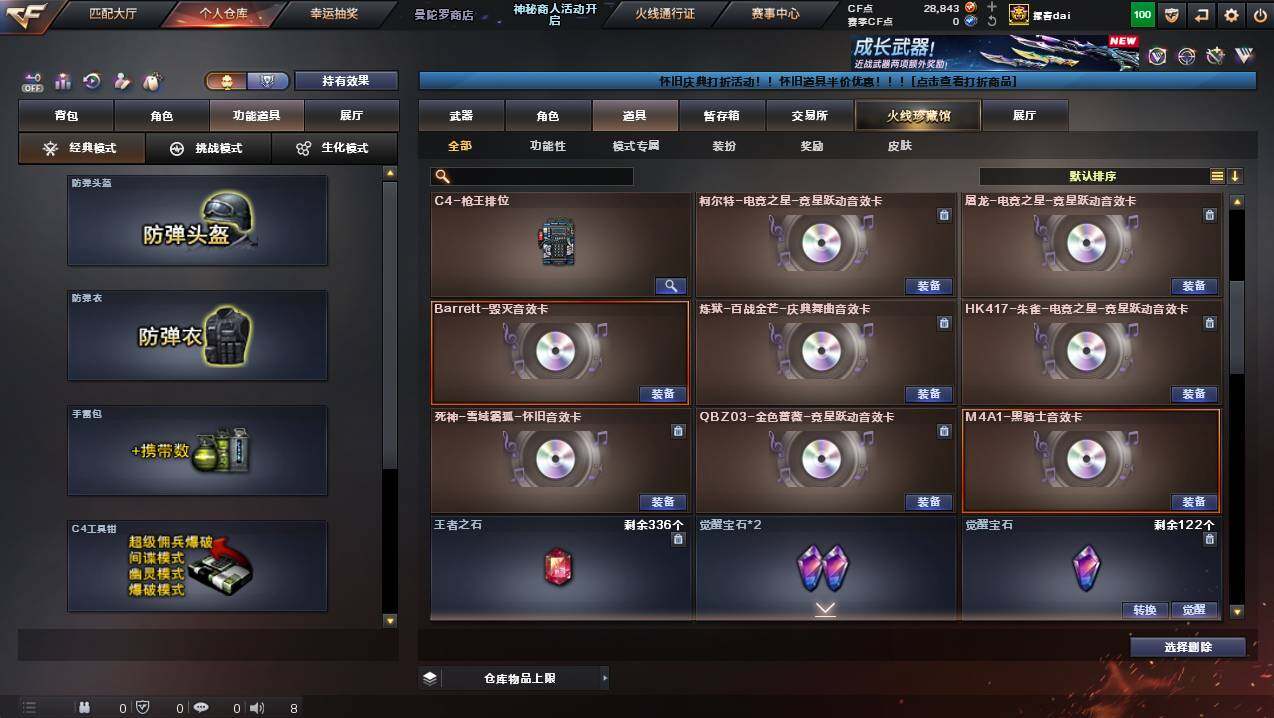 CFCMW440308穿越火线账号详情图22