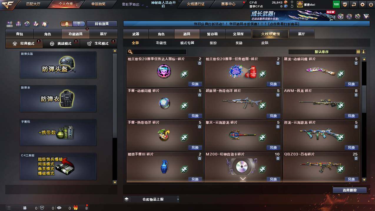 CFCMW440308穿越火线账号详情图23