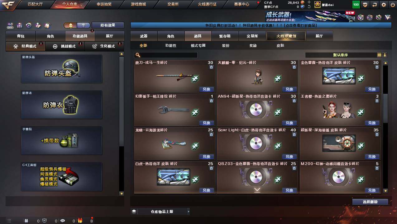 CFCMW440308穿越火线账号详情图24