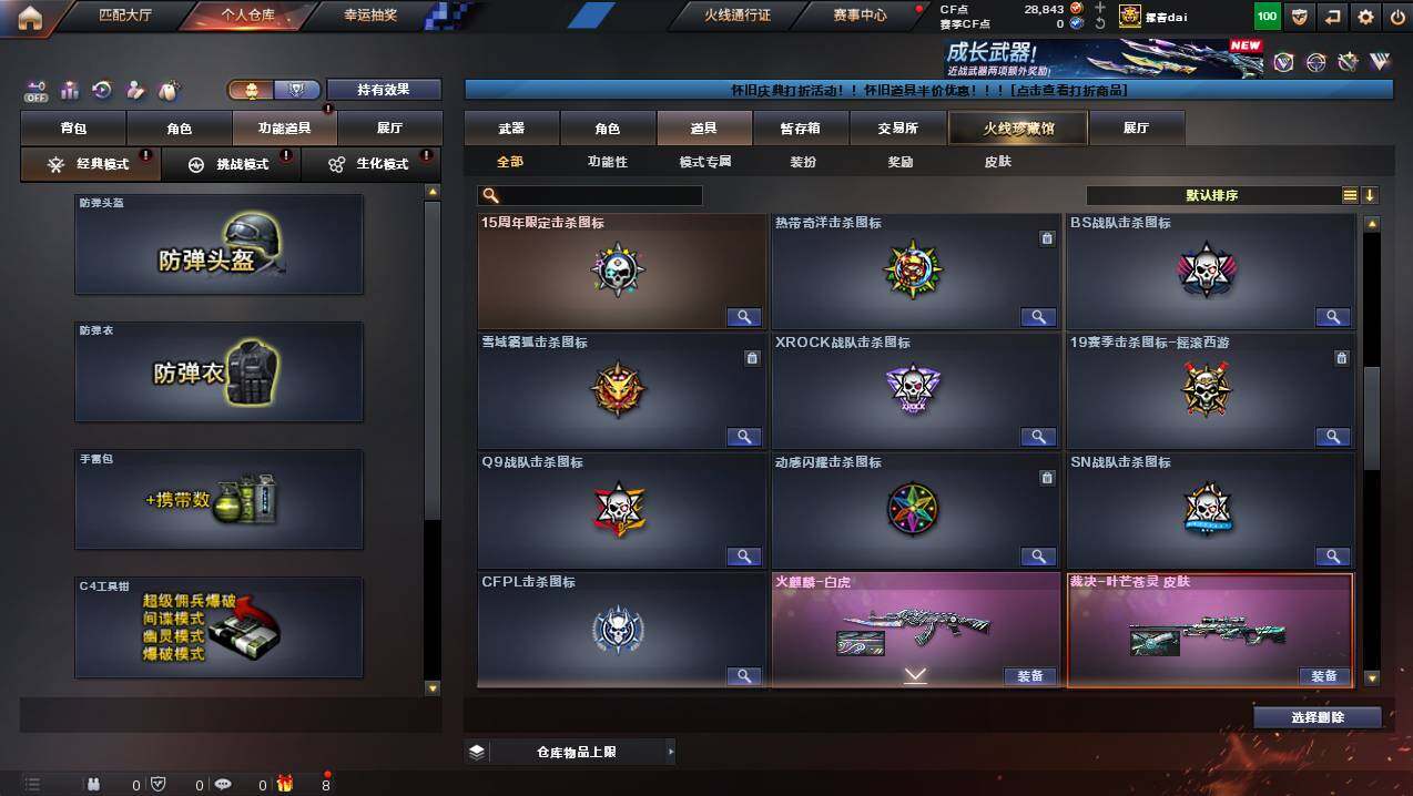 CFCMW440308穿越火线账号详情图27