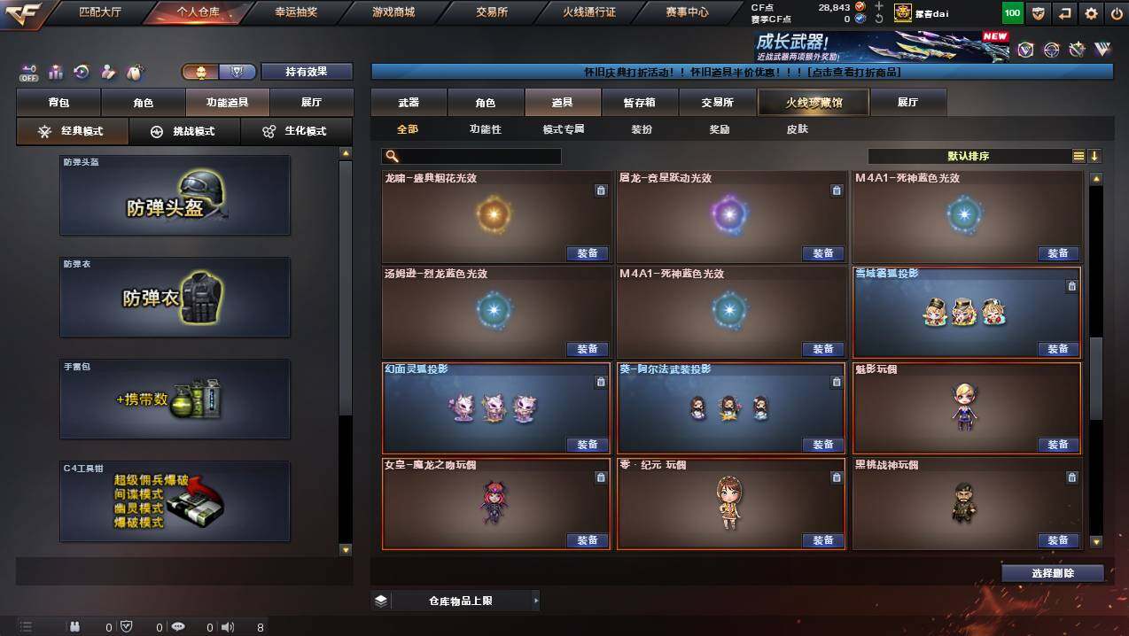 CFCMW440308穿越火线账号详情图29