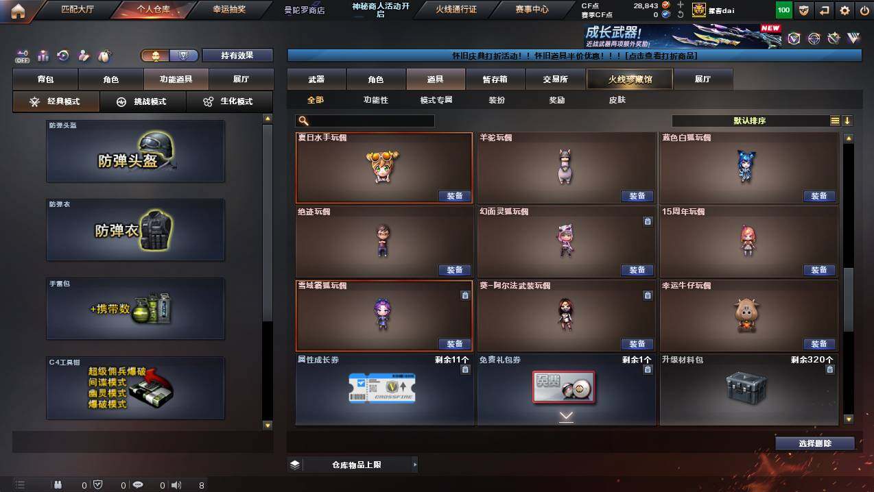 CFCMW440308穿越火线账号详情图30