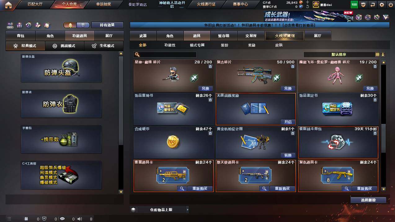 CFCMW440308穿越火线账号详情图31