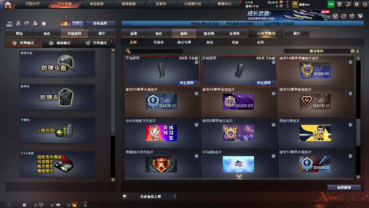 CFCMW440308穿越火线账号详情图32