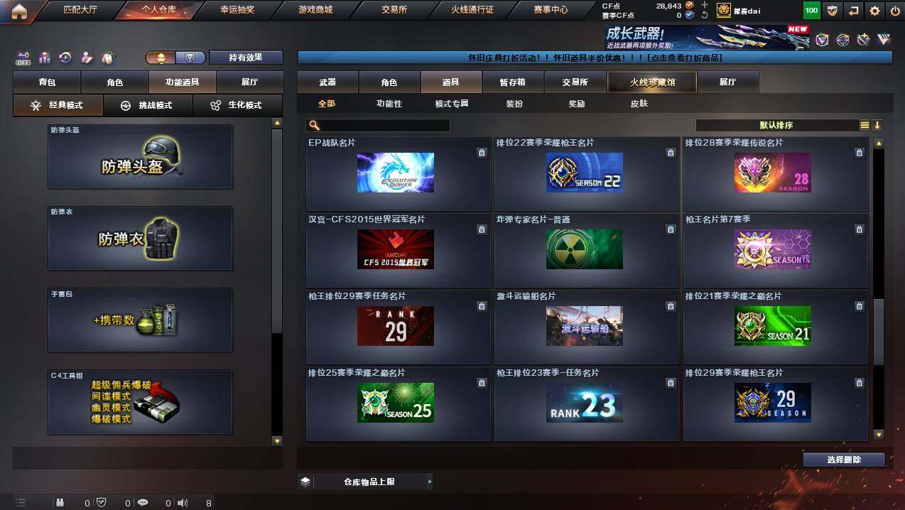 CFCMW440308穿越火线账号详情图33