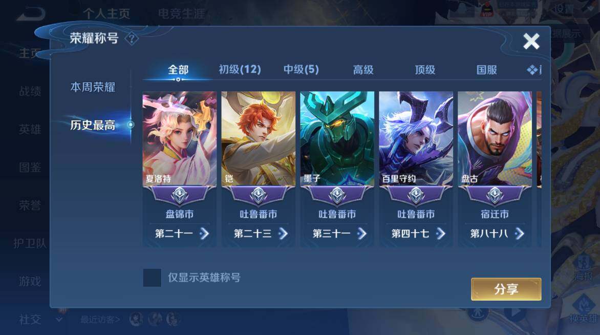 WZCMW4182376王者荣耀账号详情图11