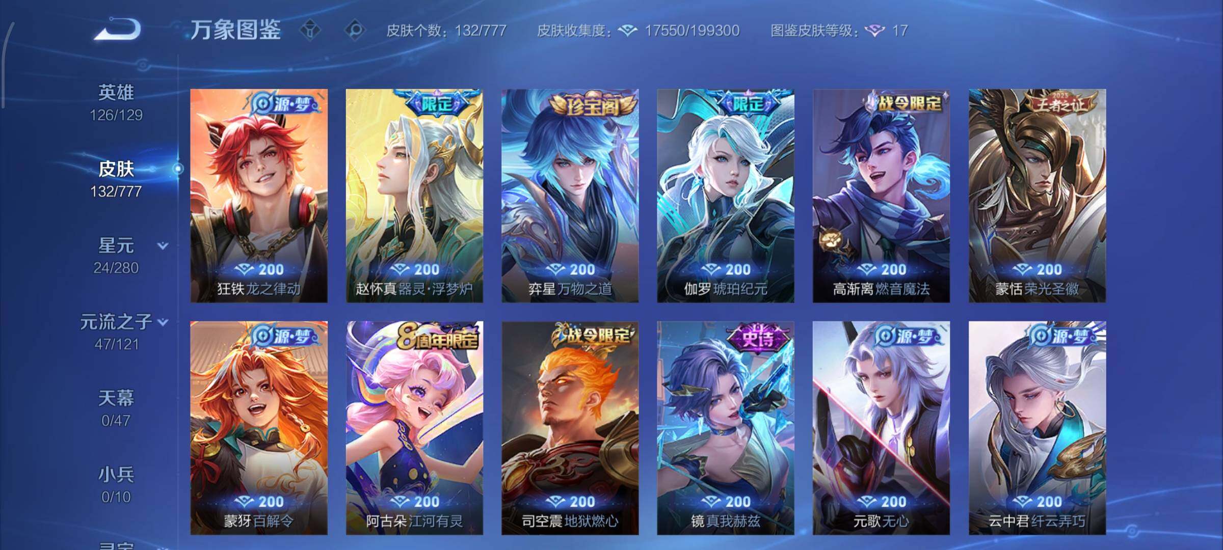 WZCMW4157595王者荣耀账号详情图7 WZCMW4157595王者荣耀账号详情图7