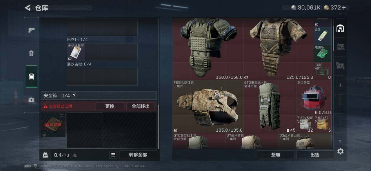 SJZEY442776三角洲行动账号详情图5 SJZEY442776三角洲行动账号详情图5