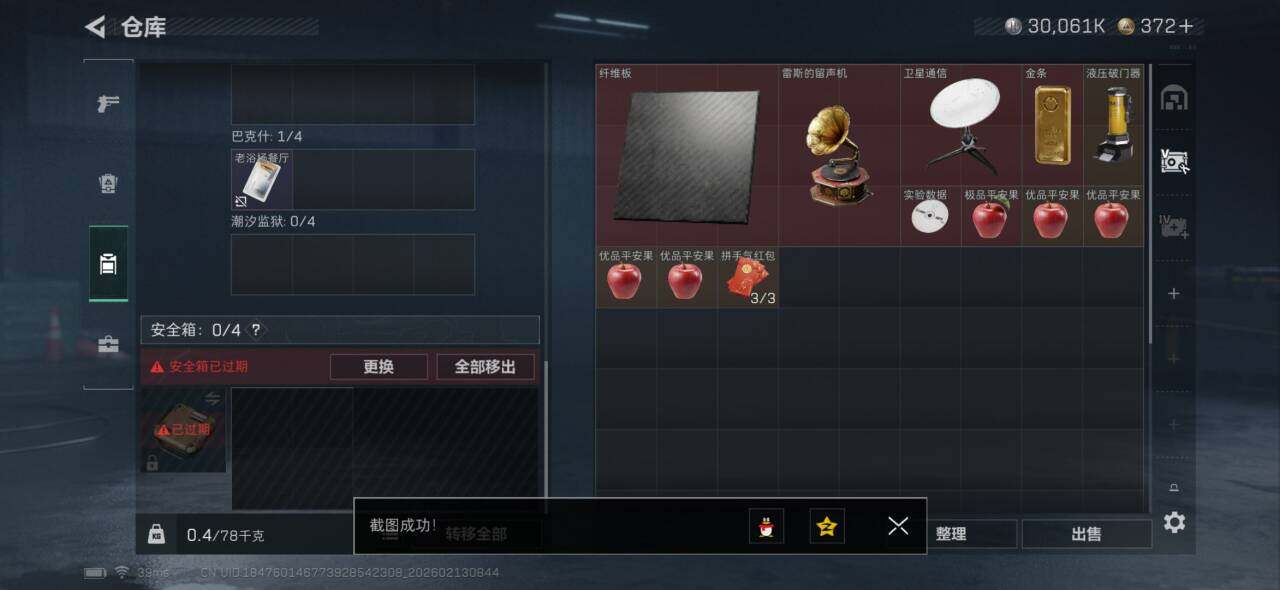 SJZEY442776三角洲行动账号详情图6 SJZEY442776三角洲行动账号详情图6