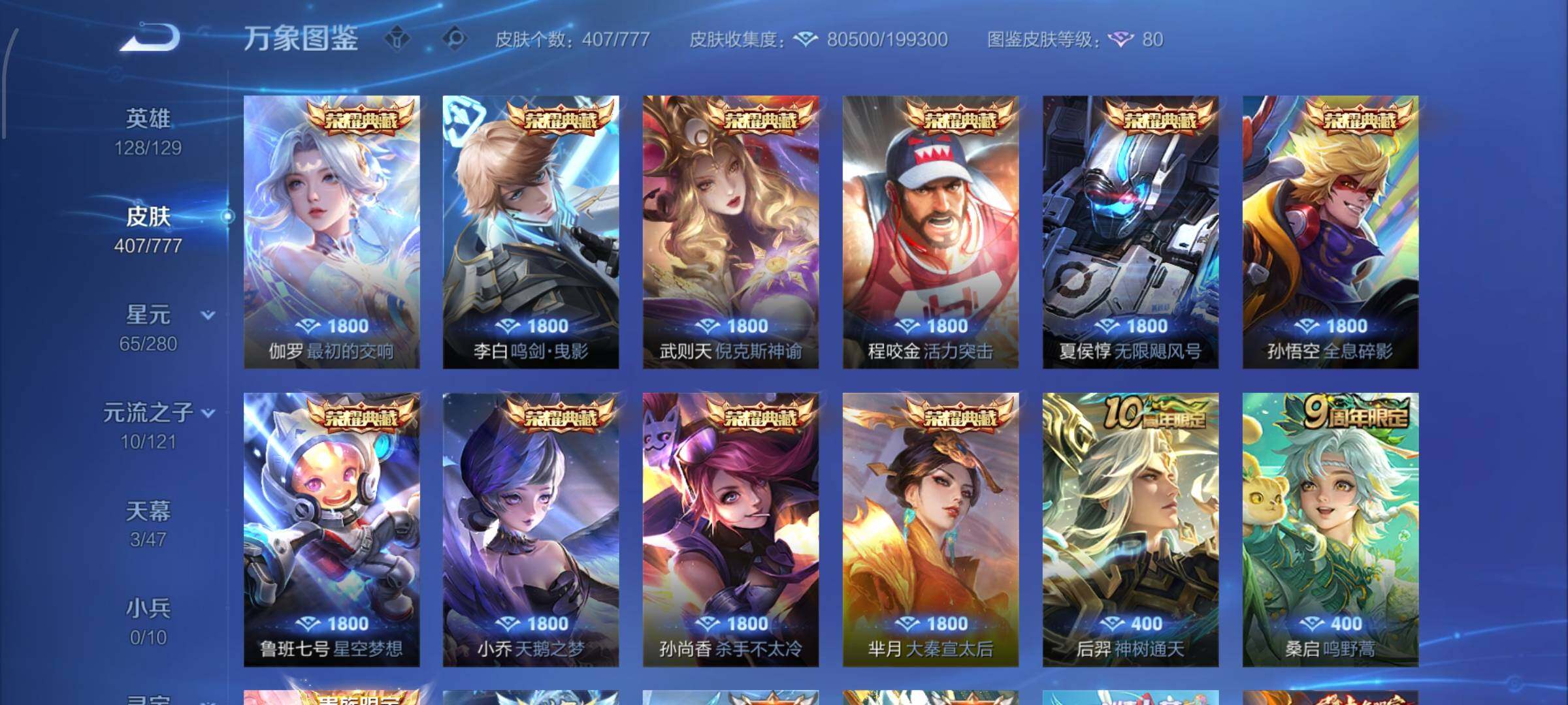 WZCMW4157550王者荣耀账号详情图6