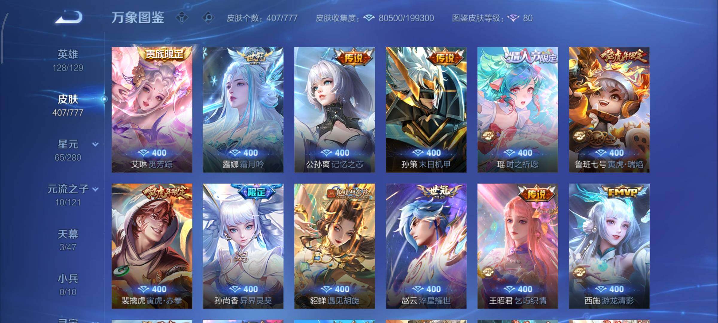 WZCMW4157550王者荣耀账号详情图7