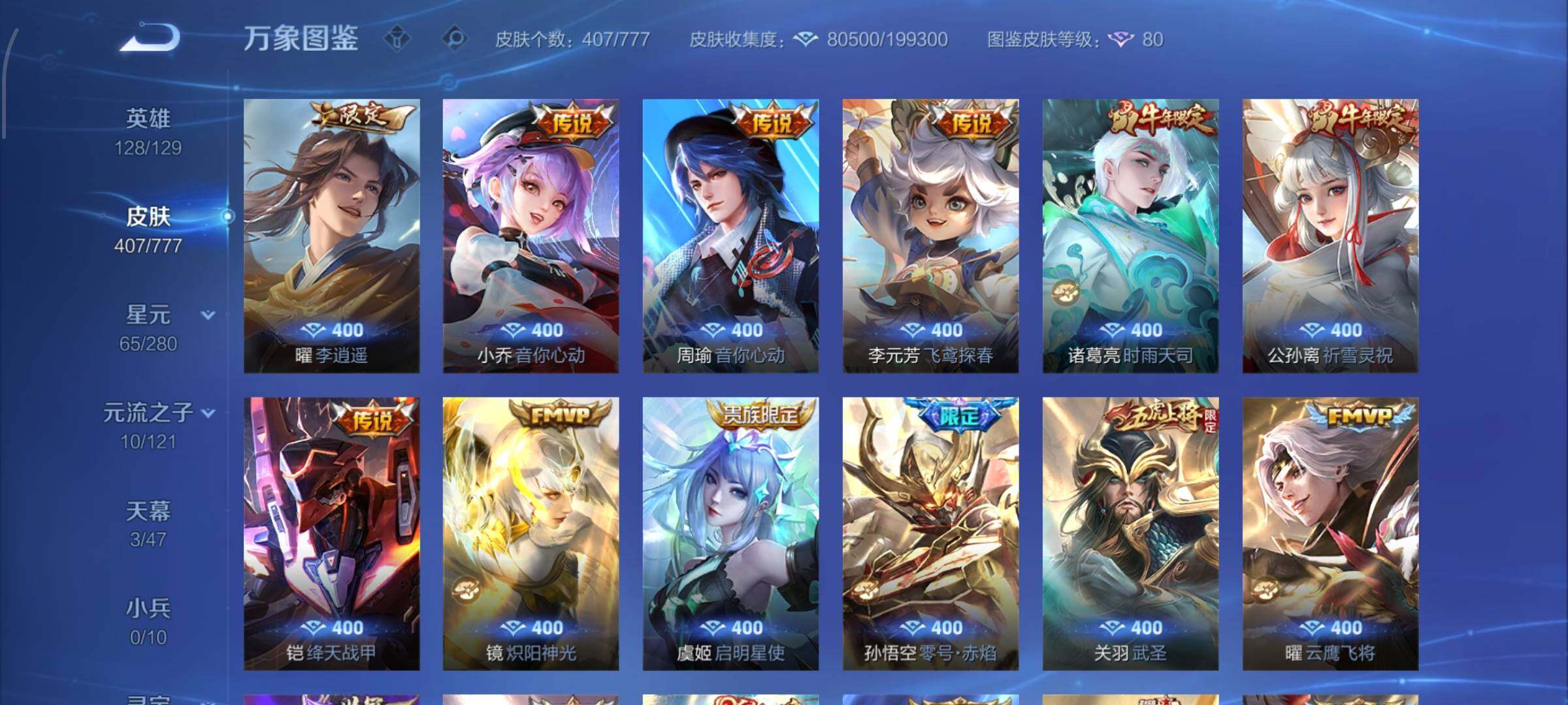 WZCMW4157550王者荣耀账号详情图8