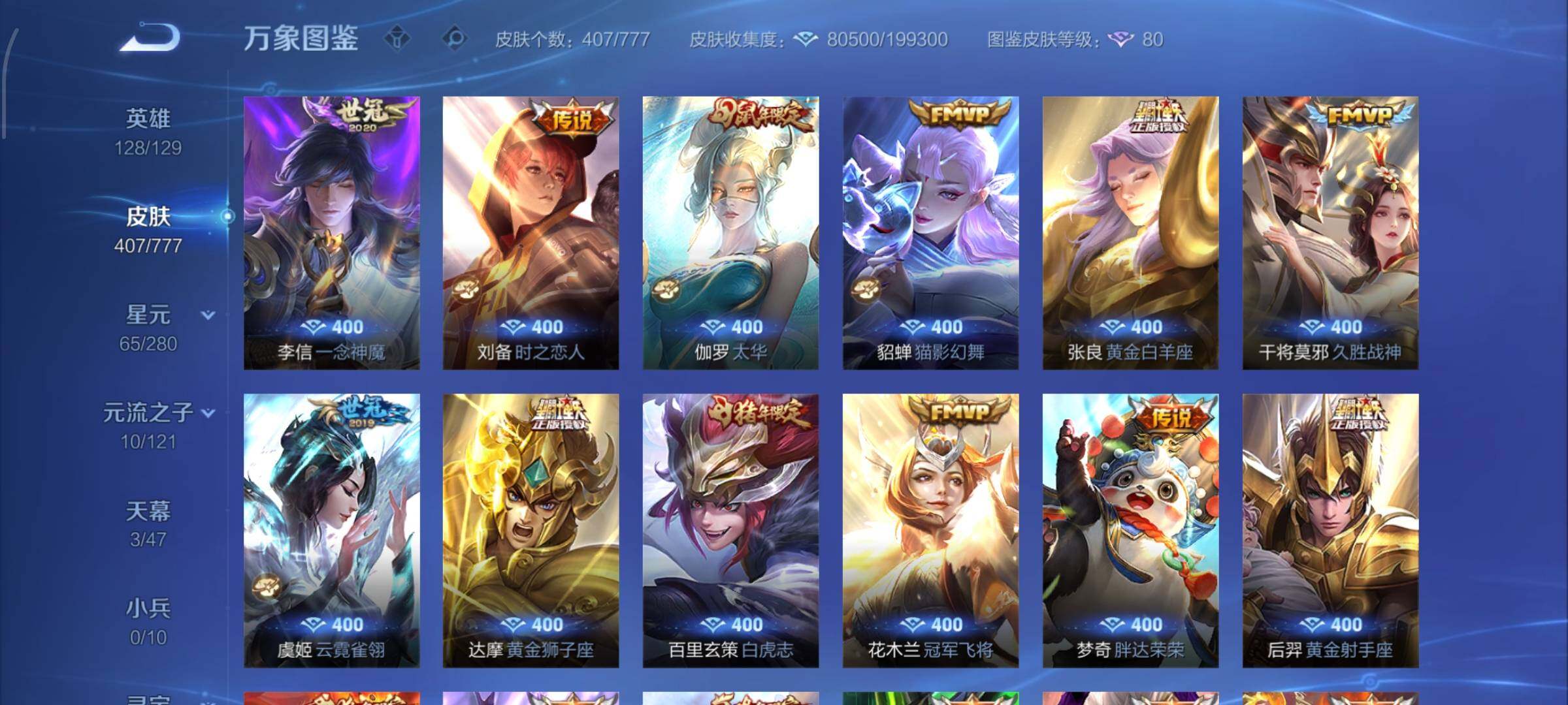 WZCMW4157550王者荣耀账号详情图9