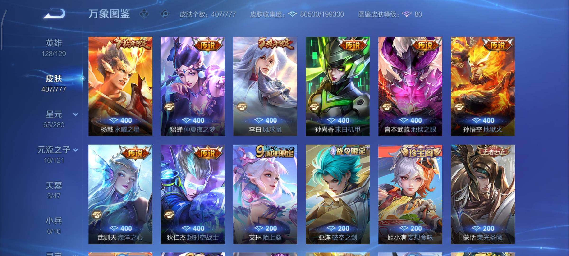 WZCMW4157550王者荣耀账号详情图10