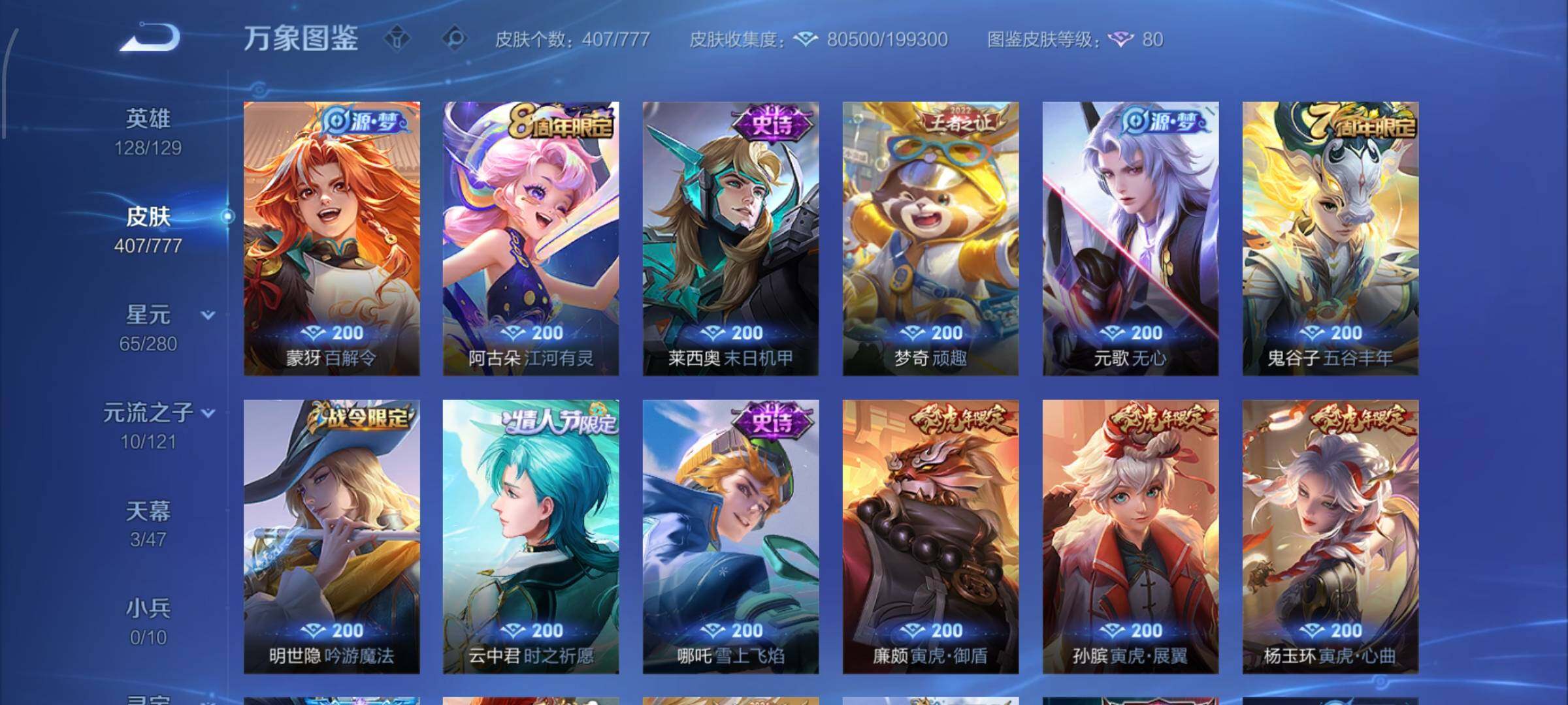 WZCMW4157550王者荣耀账号详情图11