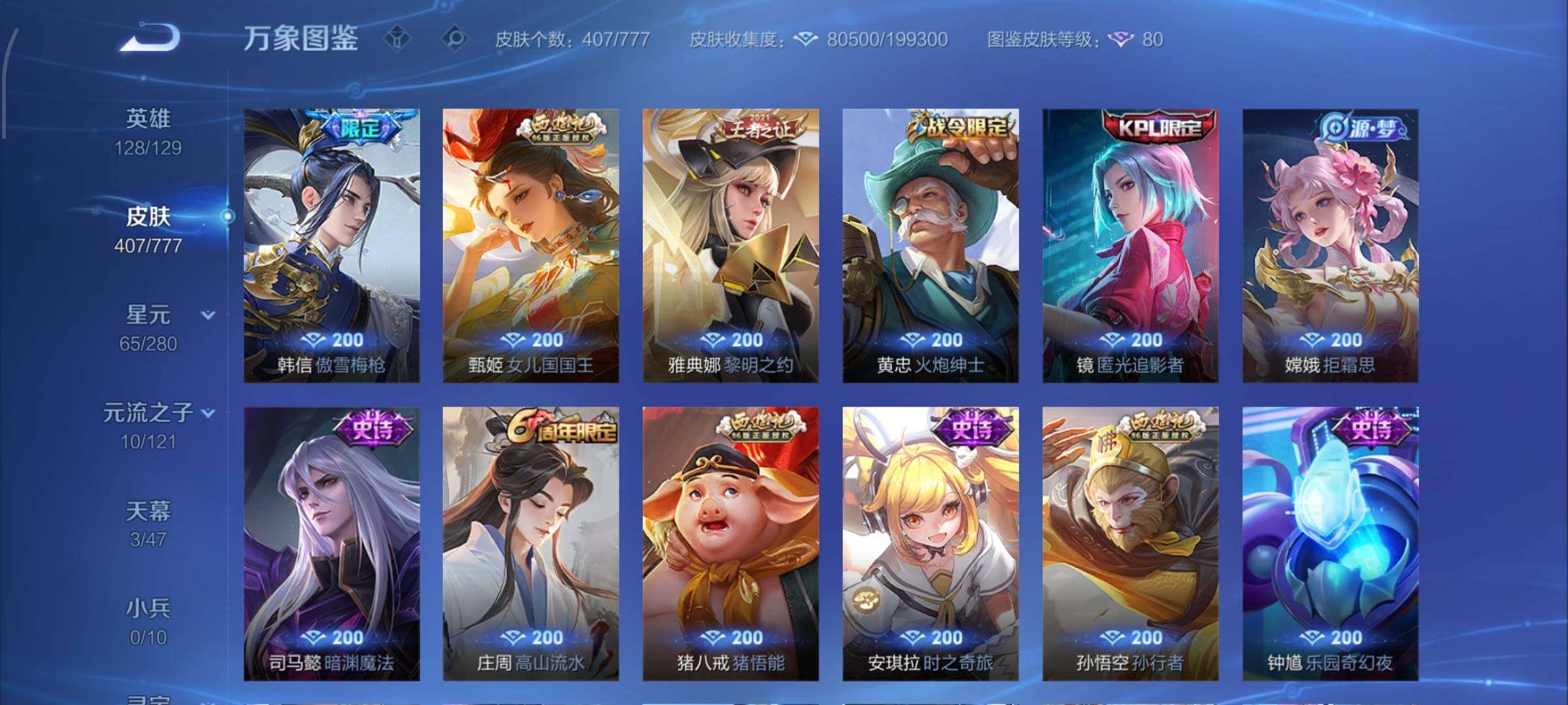 WZCMW4157550王者荣耀账号详情图12