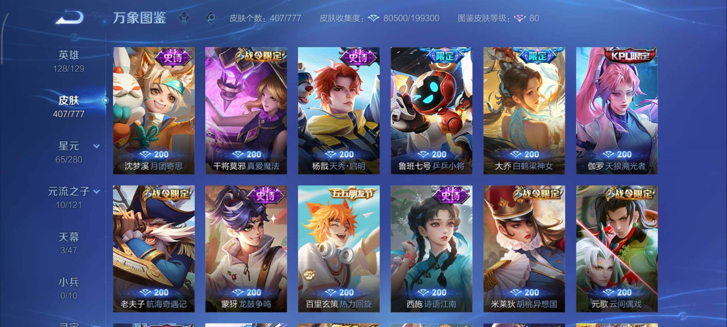 WZCMW4157550王者荣耀账号详情图13