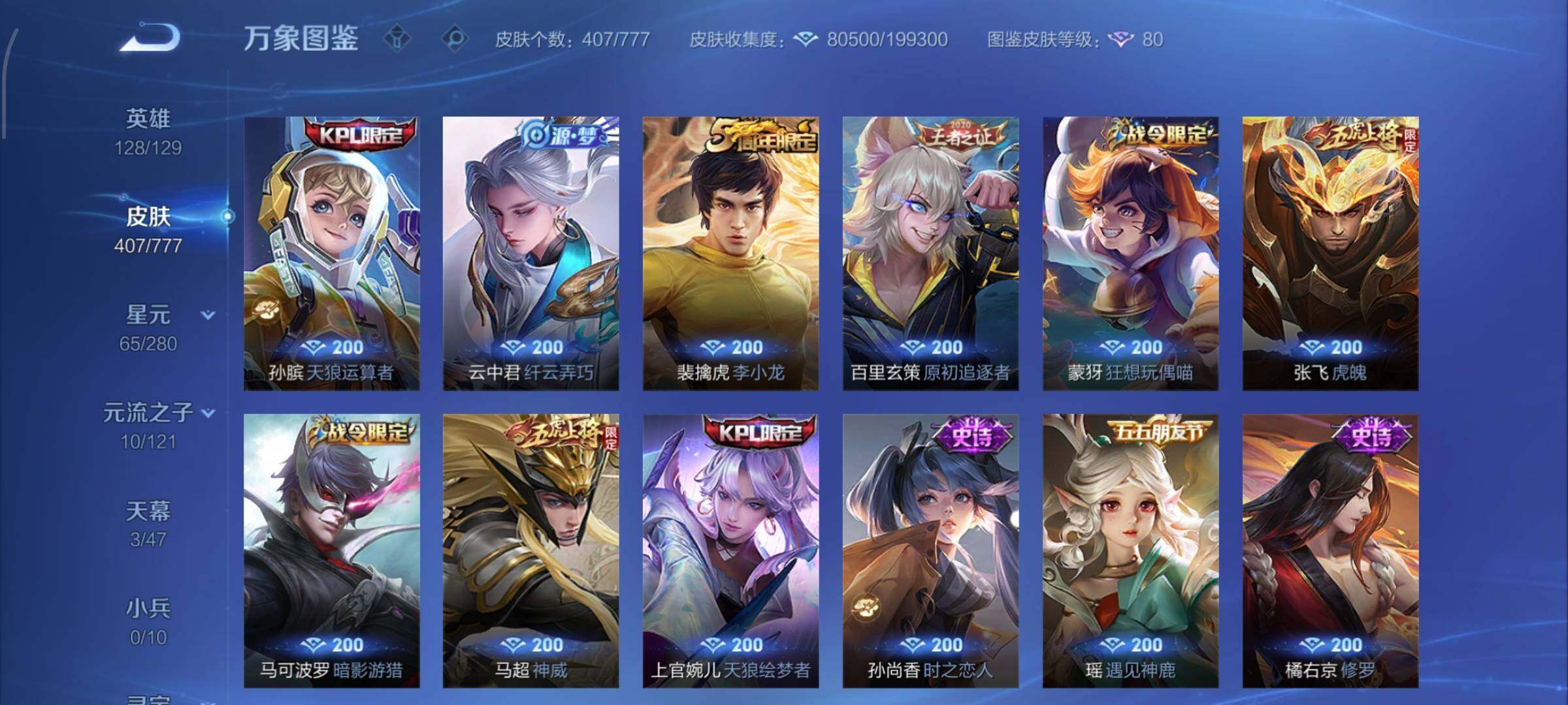 WZCMW4157550王者荣耀账号详情图14