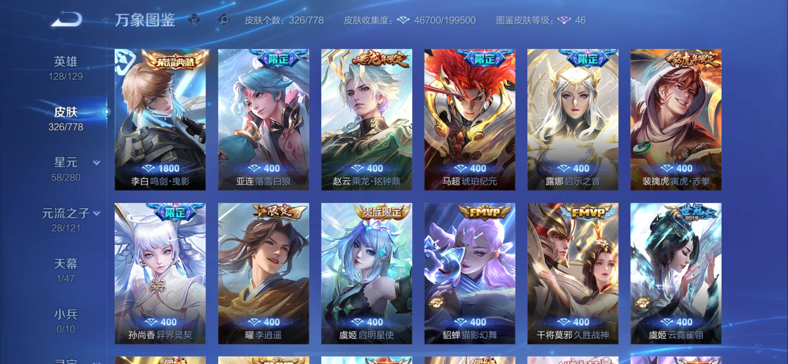 WZCMY4153970王者荣耀账号详情图6