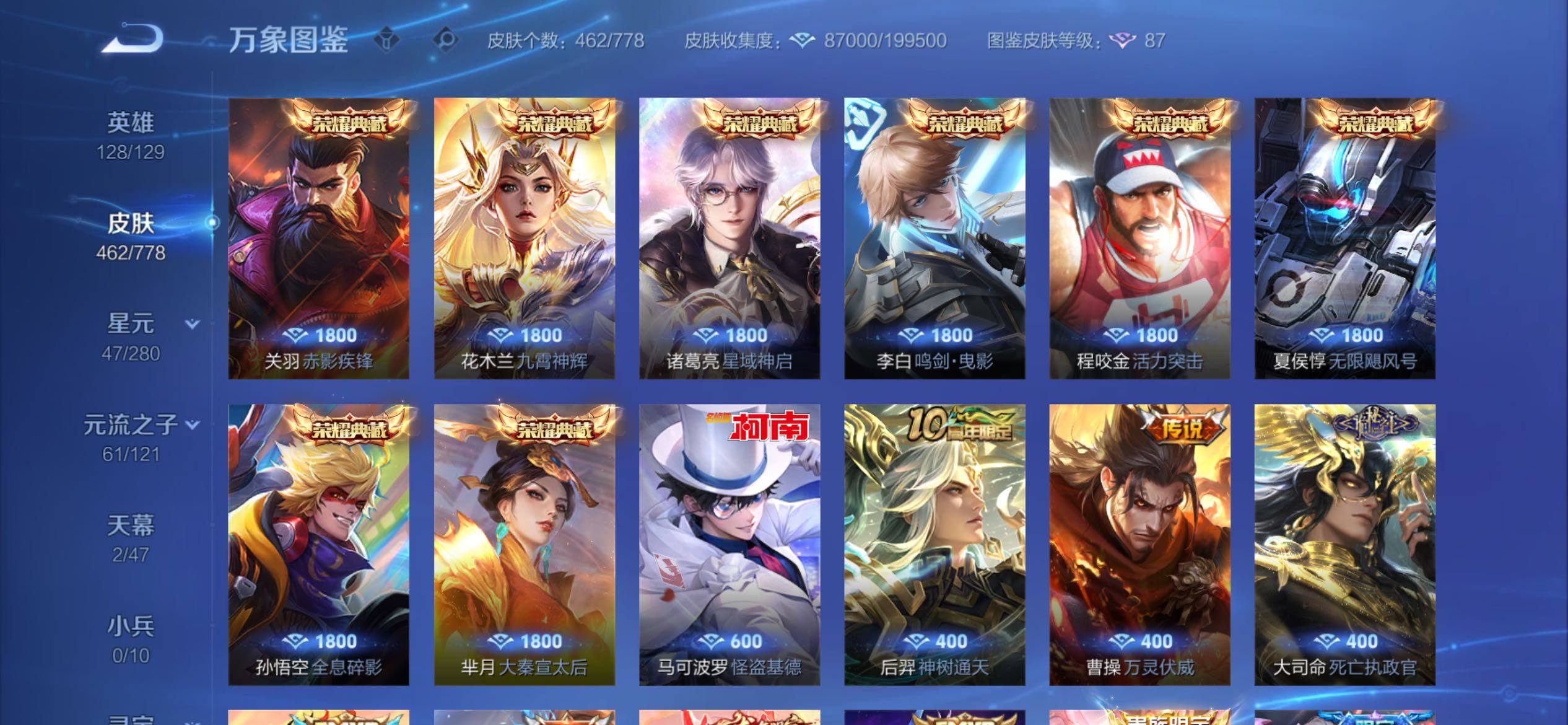 WZCMY4153983王者荣耀账号详情图7