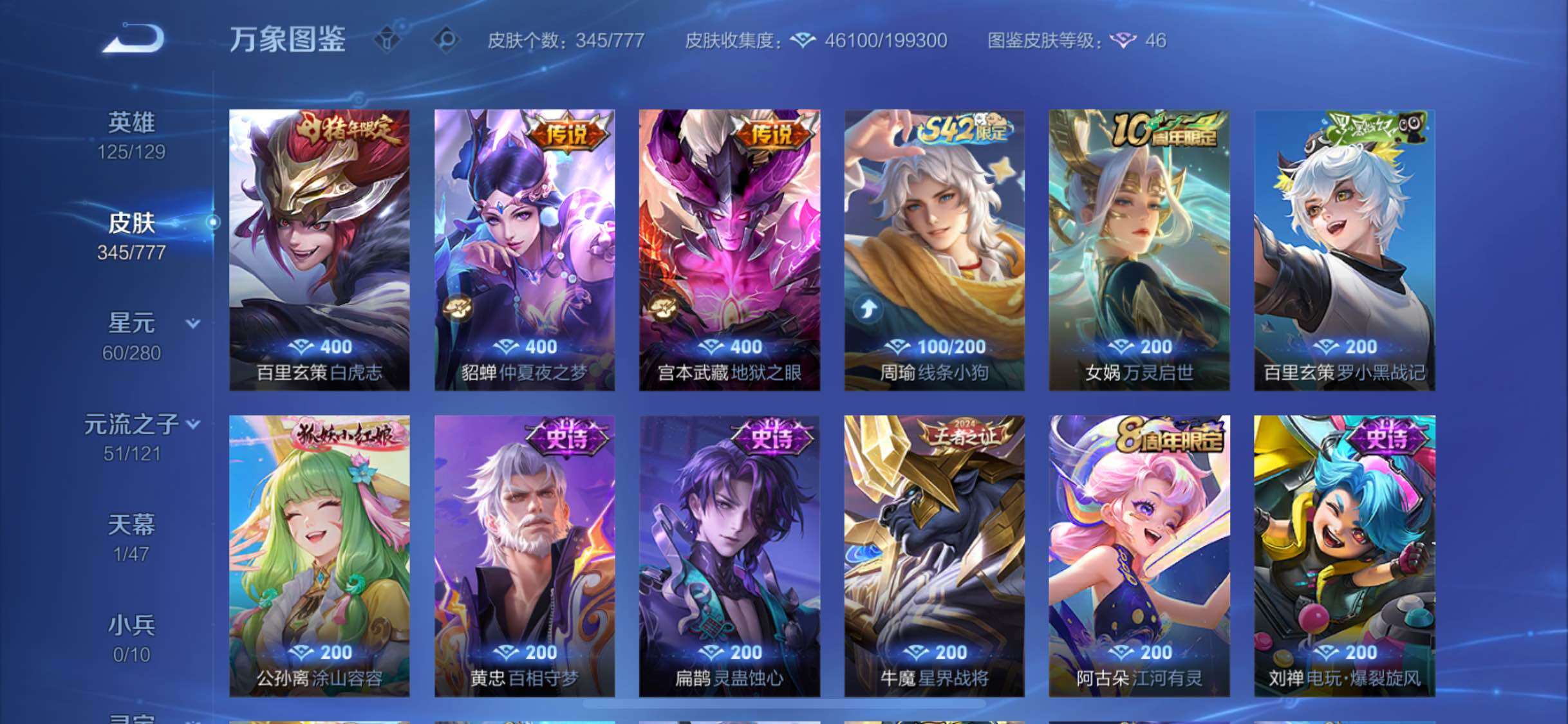 WZCMW4157320王者荣耀账号详情图7 WZCMW4157320王者荣耀账号详情图7