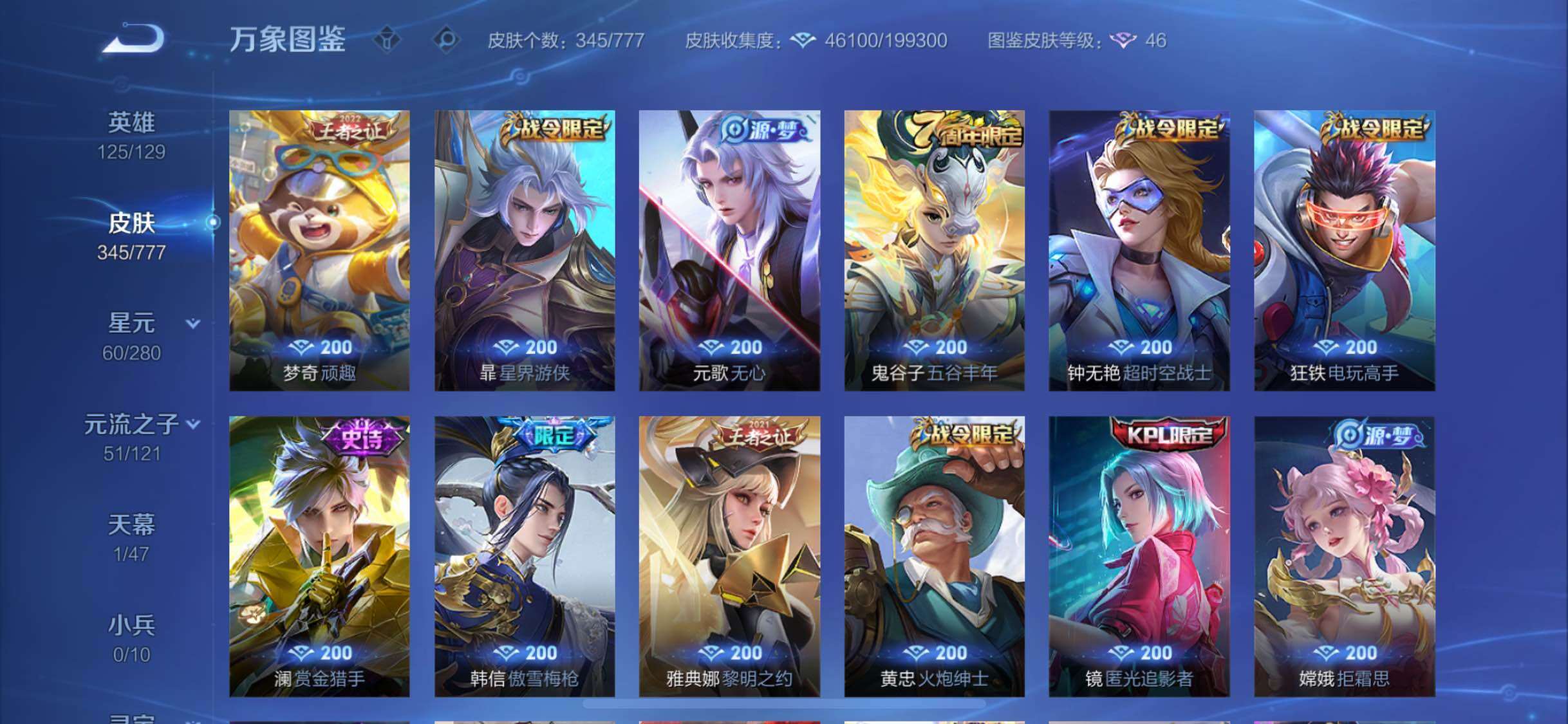 WZCMW4157320王者荣耀账号详情图8 WZCMW4157320王者荣耀账号详情图8